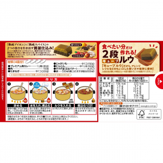 プレミアム熟カレー甘口 展開図